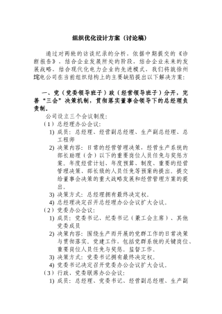 组织优化设计方案研讨会