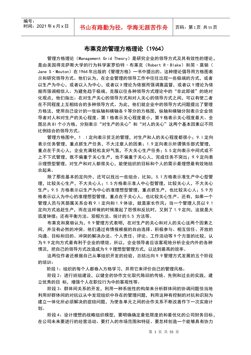 管理学理论案例_第1页