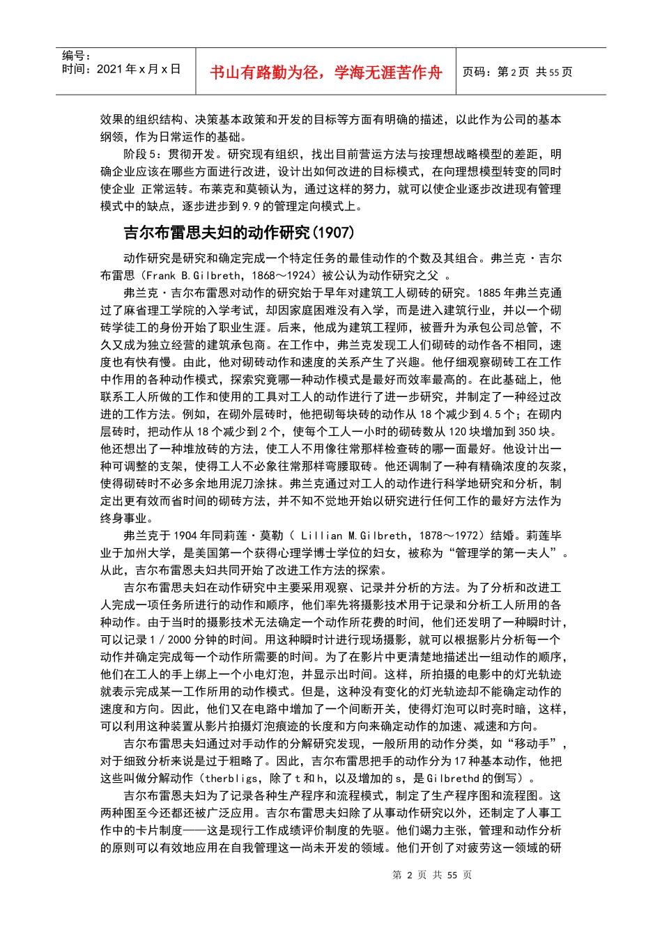 管理学理论案例_第2页