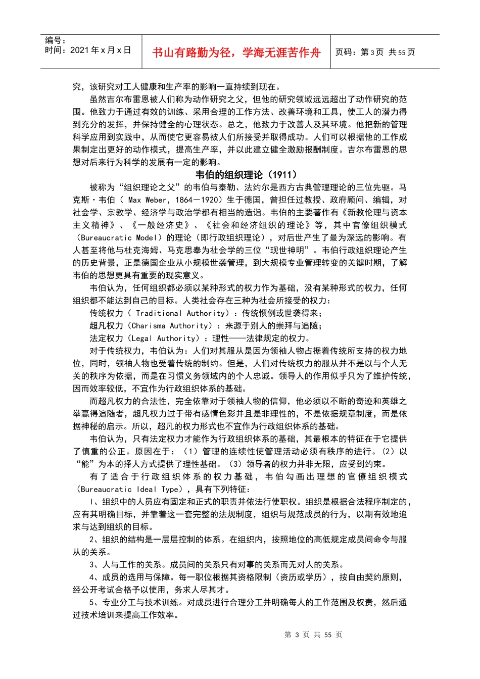 管理学理论案例_第3页