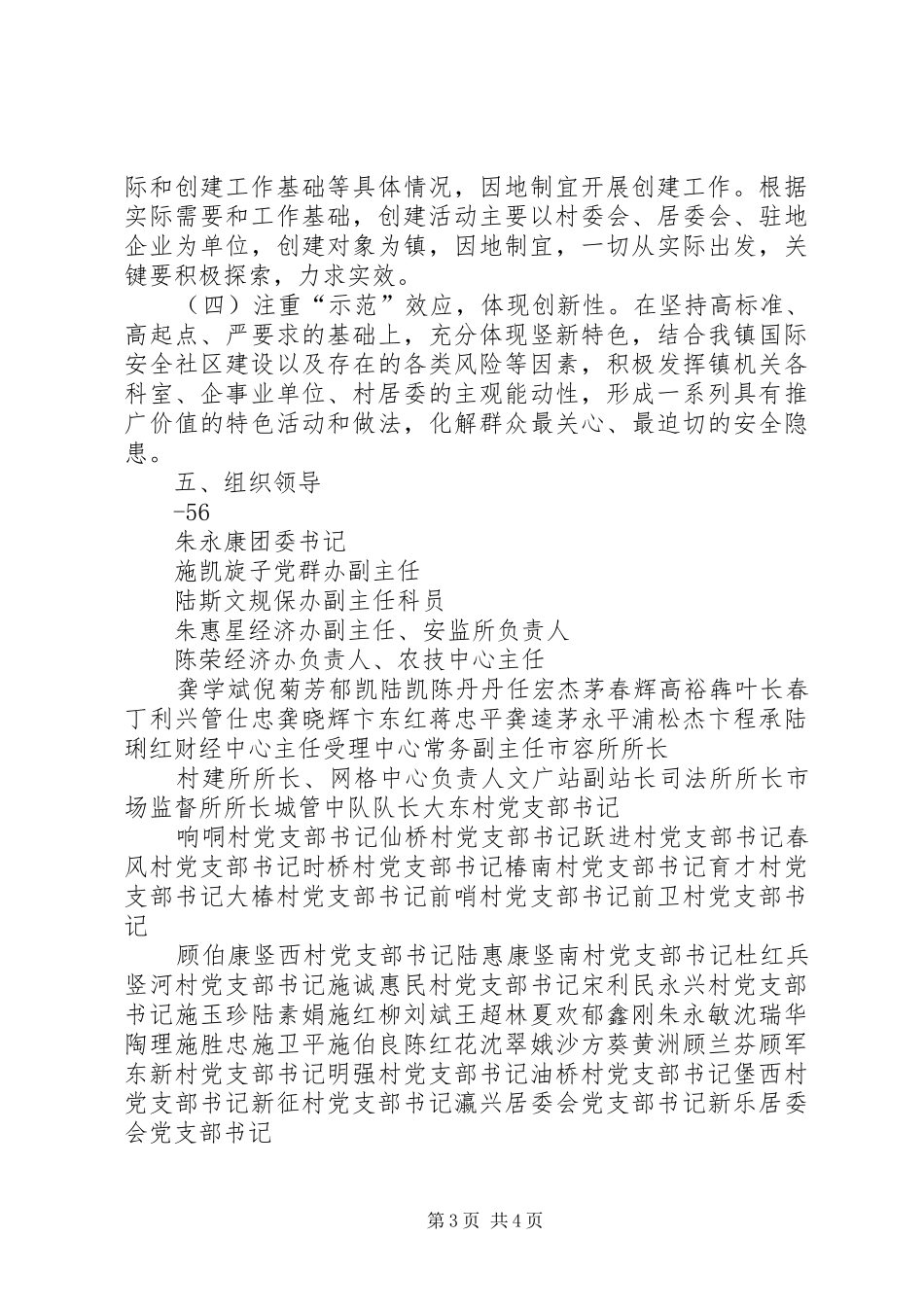 XX县区创建全国综合减灾示范社区方案 _第3页