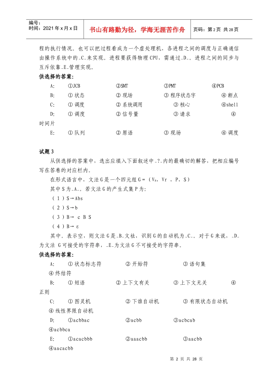 系统分析员级考试试题及答案_第2页