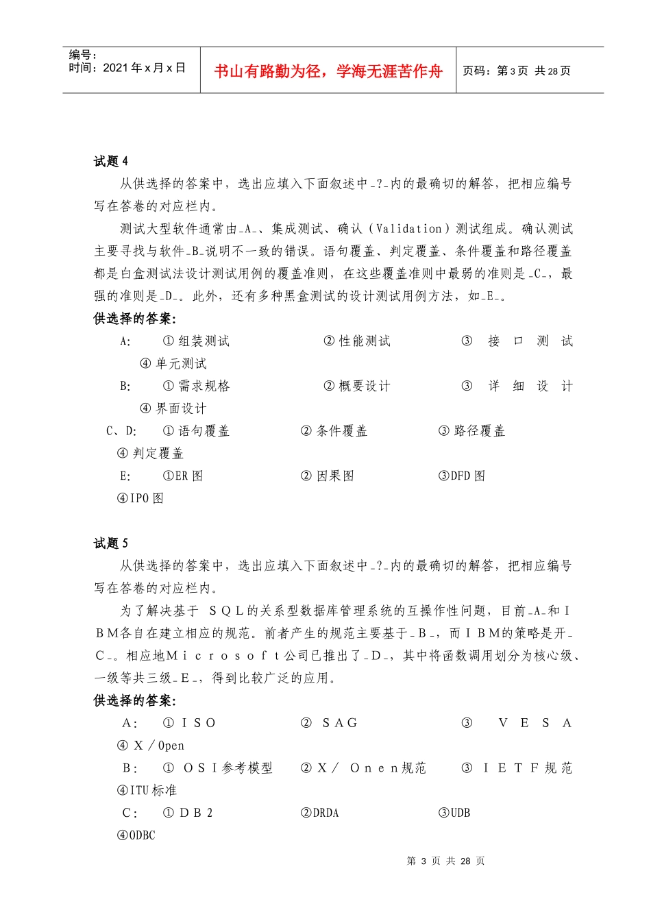 系统分析员级考试试题及答案_第3页