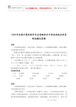 系统分析员级考试试题及答案