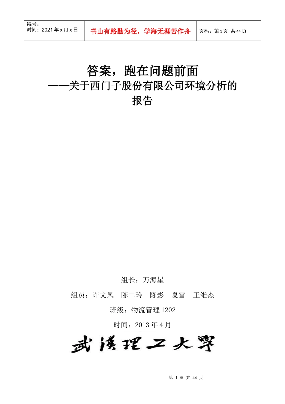 管理学原理西门子_第1页