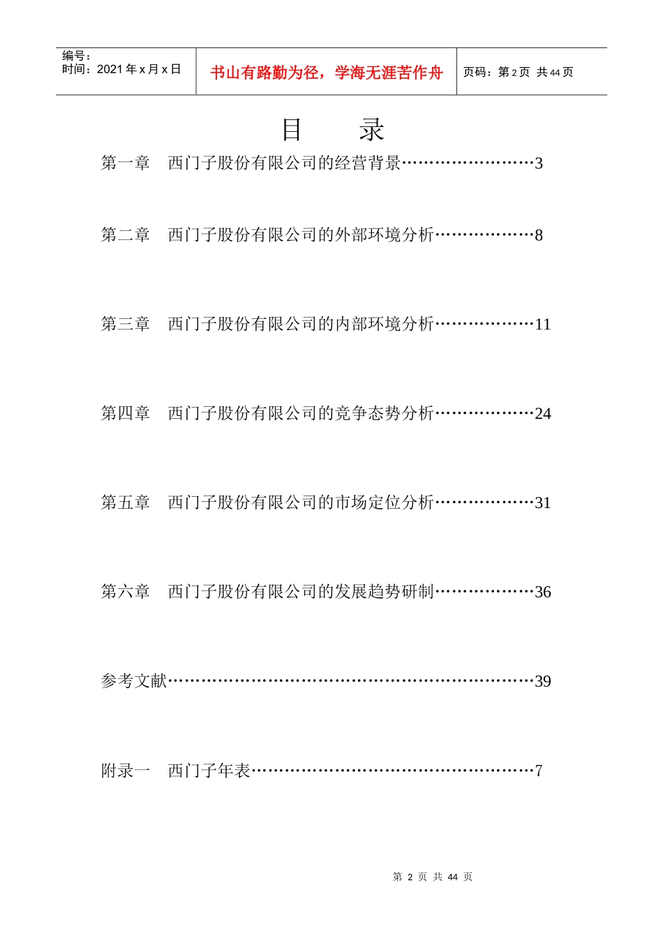 管理学原理西门子_第2页