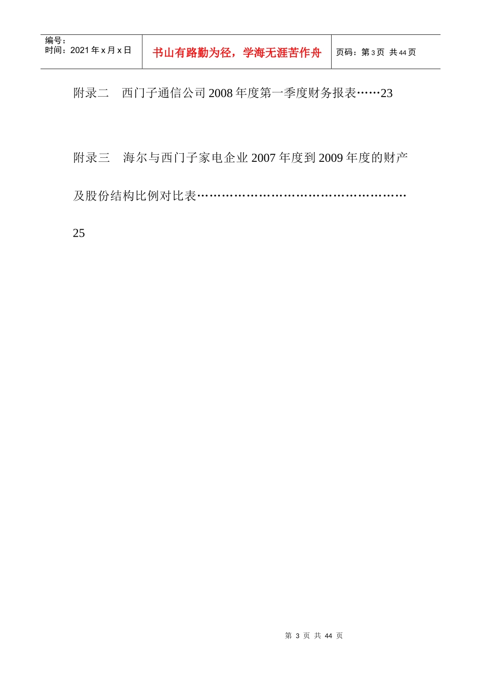 管理学原理西门子_第3页