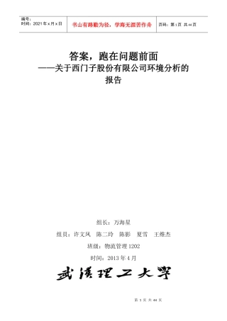 管理学原理西门子