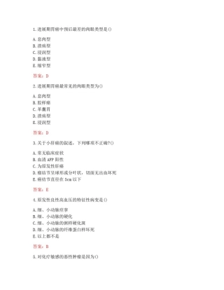 中国医科大学20秋《病理学(本科)》在线作业答案