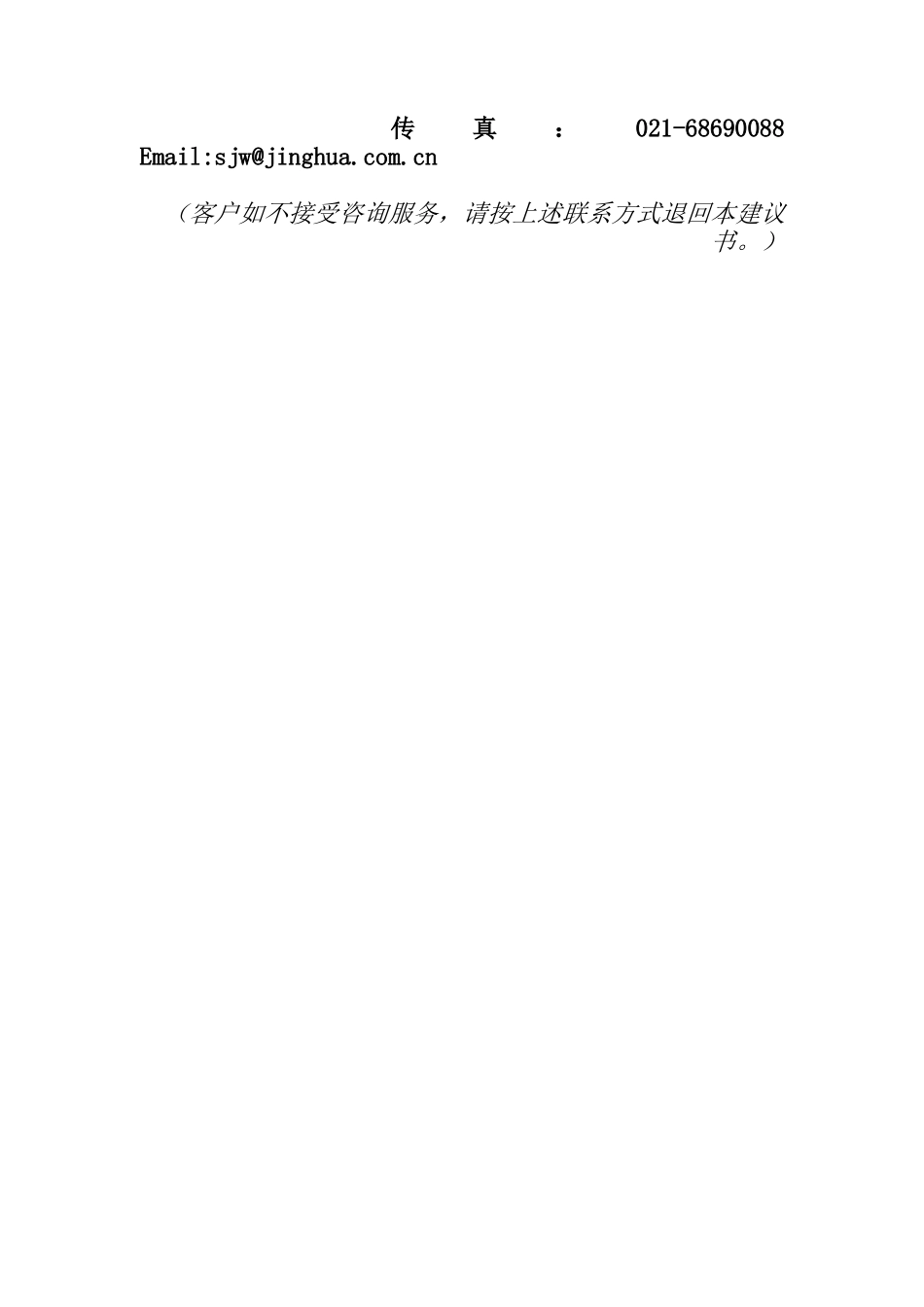 经营管理问题咨询建议书_第2页