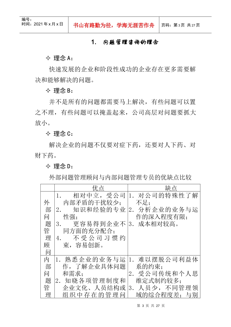 经营管理问题咨询建议书_第3页