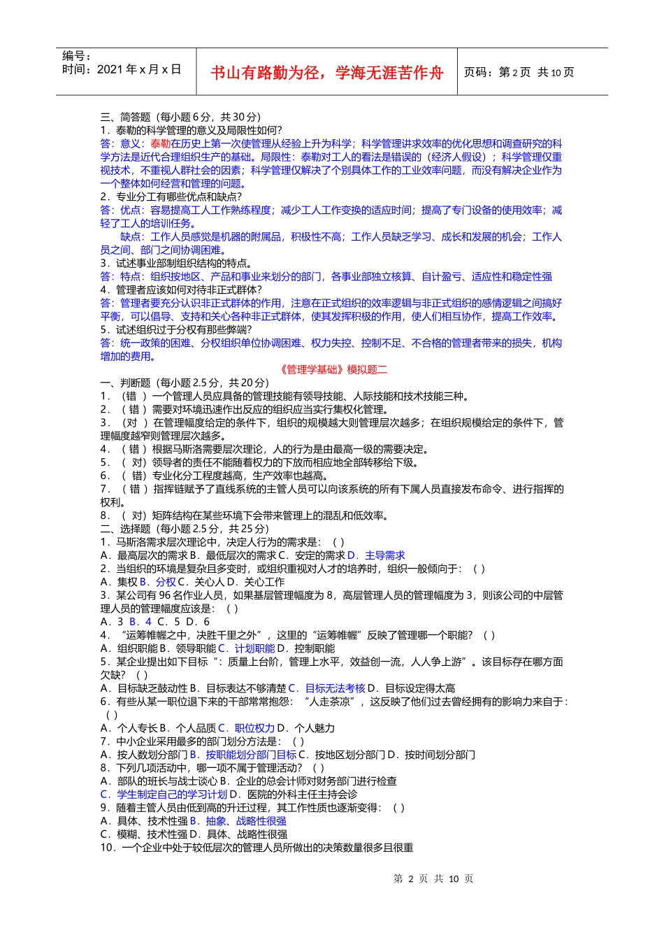 管理学-模拟题_第2页