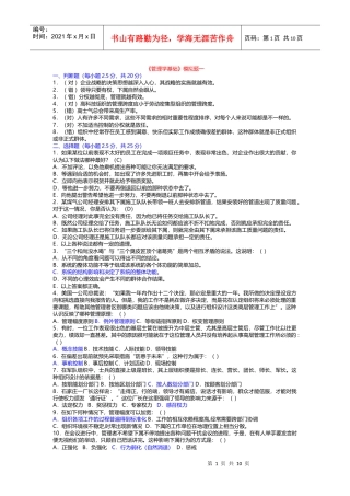 管理学-模拟题