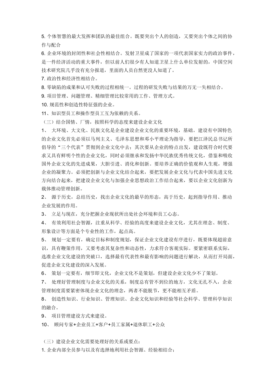 给大庆某单位实施企业文化建设时的参考资料（DOC 44页）_第2页