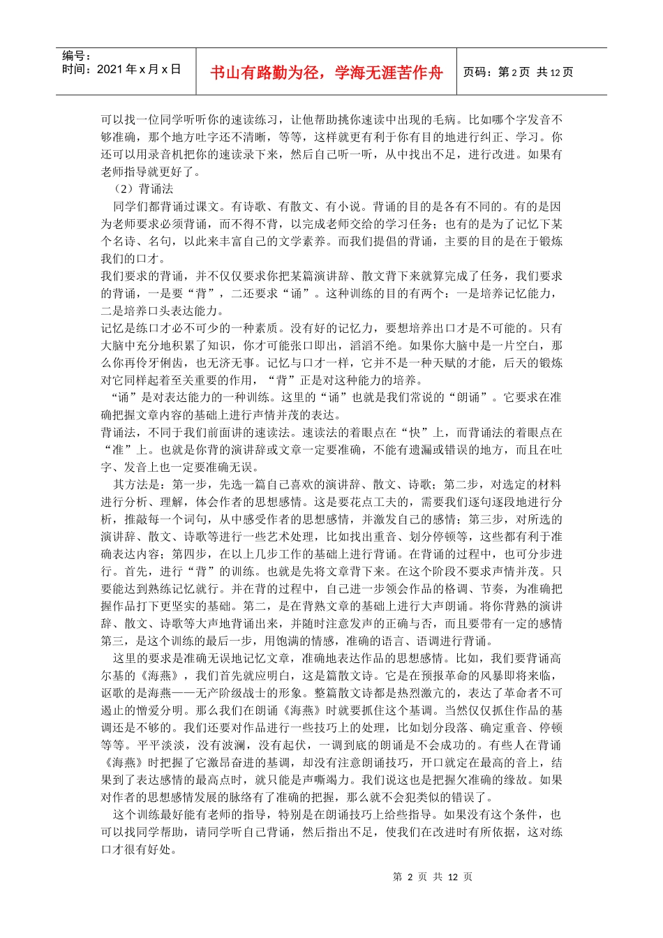 练口才的方法8_第2页
