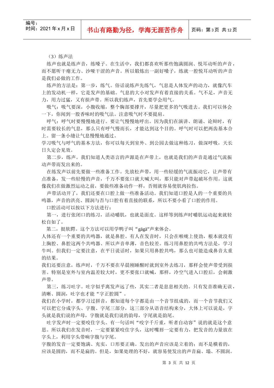 练口才的方法8_第3页
