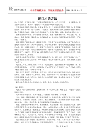 练口才的方法8