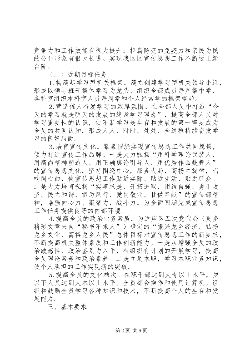 创建学习型机关方案 _第2页