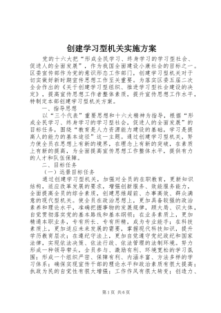 创建学习型机关方案 
