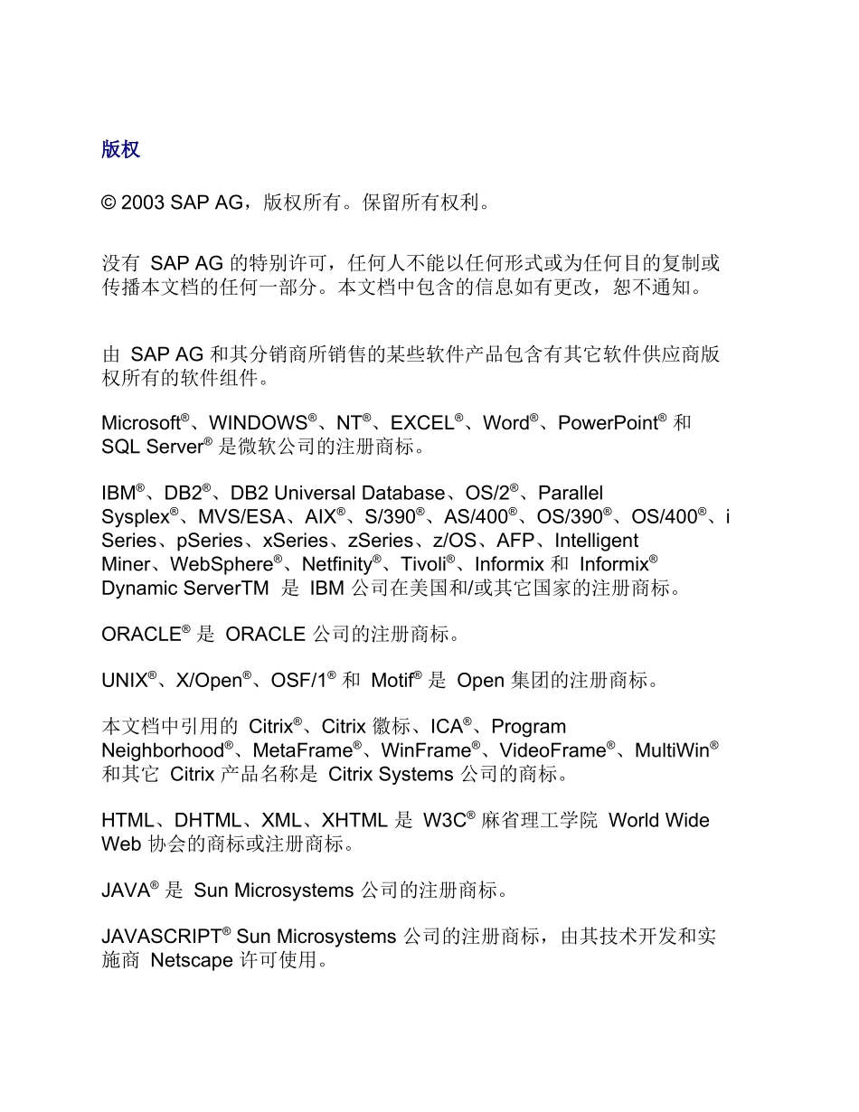 管理费用成本控制计划_第2页