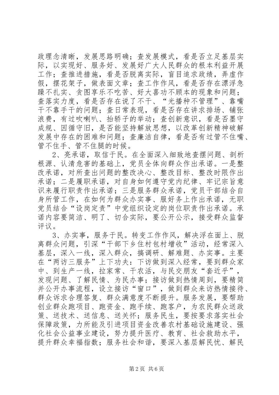 群众路线整顿四风活动方案 _第2页