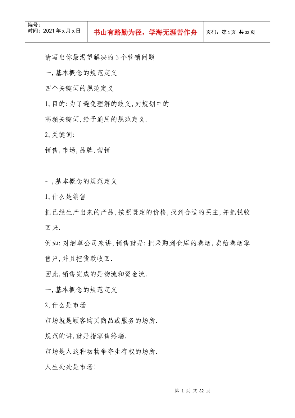 管理与品牌信用_第1页