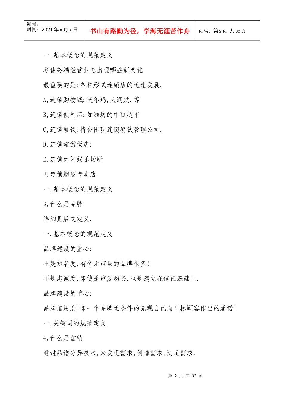 管理与品牌信用_第2页