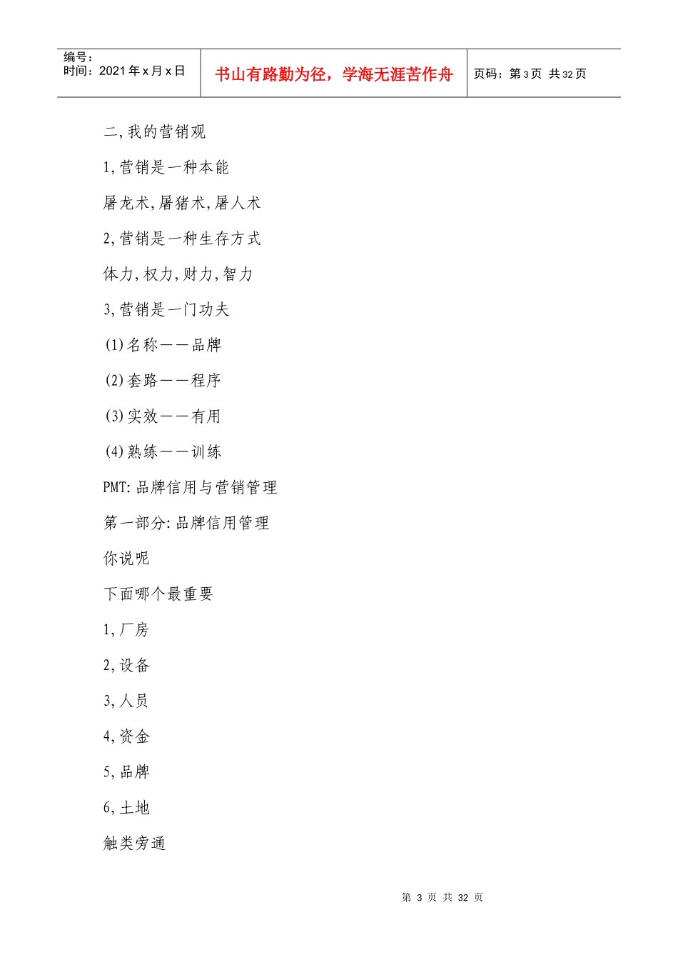 管理与品牌信用_第3页