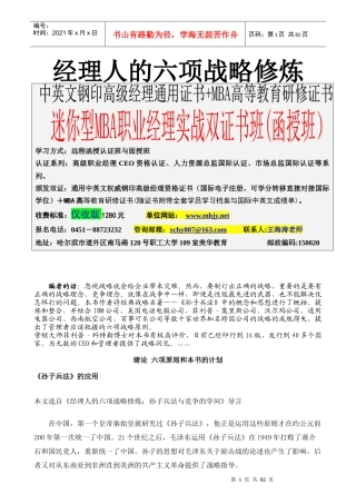 经理人的六项战略修炼(1)