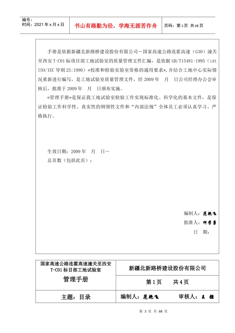 管理手册试验室_第3页