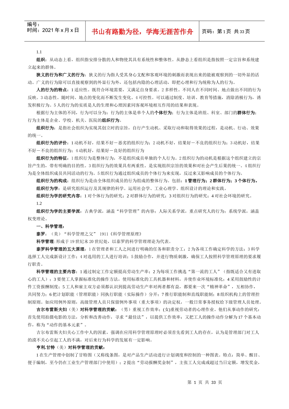 组织行为学复习资料XXXX_第1页