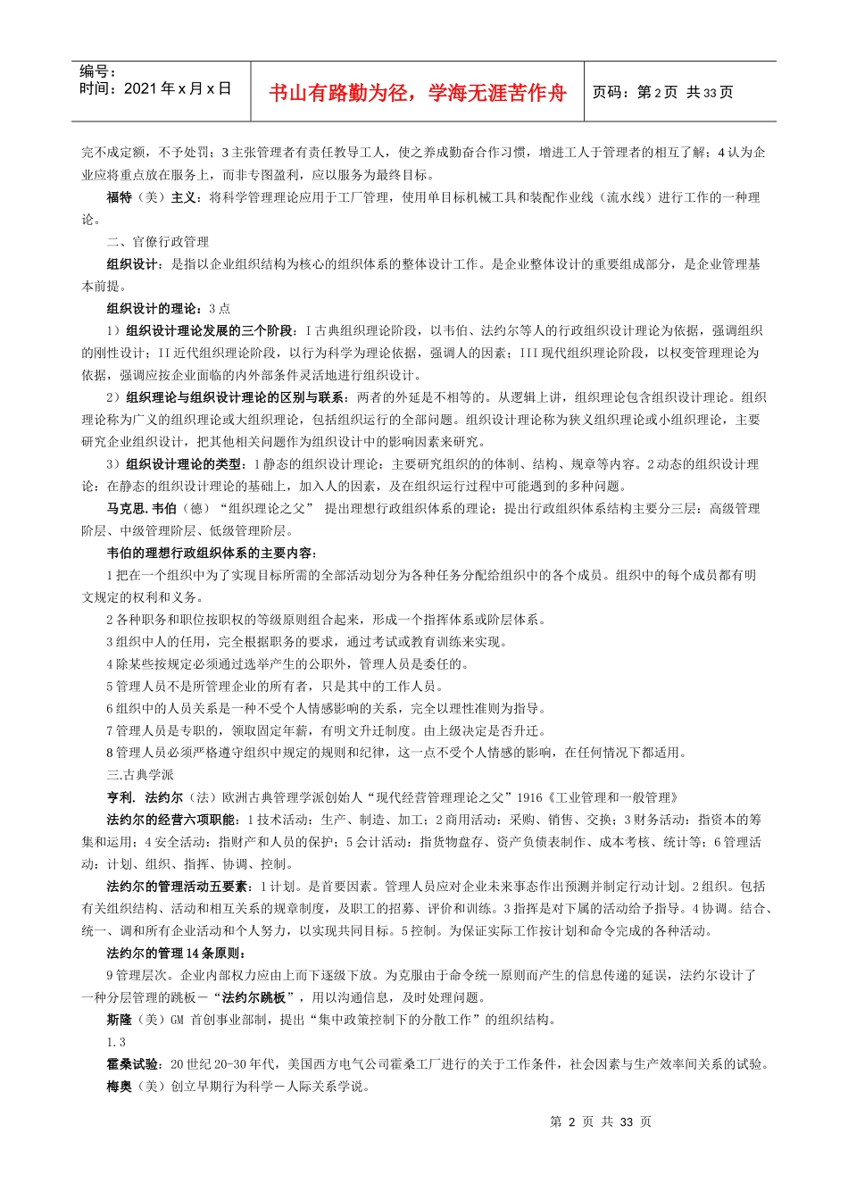 组织行为学复习资料XXXX_第2页
