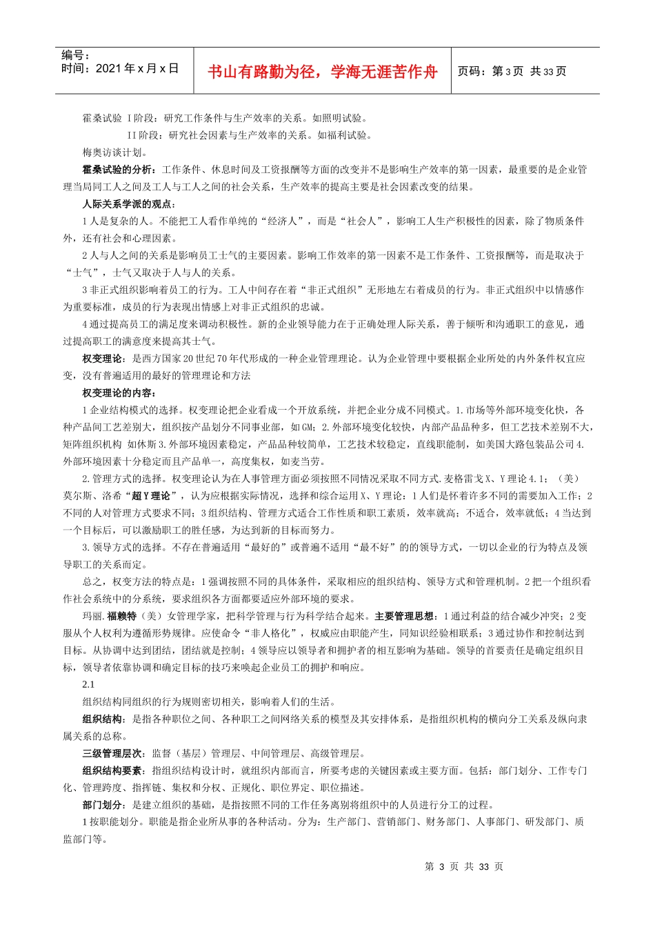 组织行为学复习资料XXXX_第3页