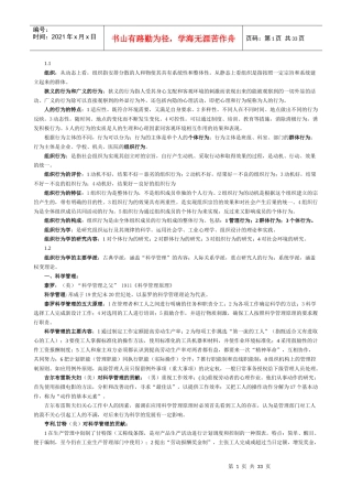 组织行为学复习资料XXXX
