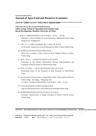 粮食生产调整政策的财政支出效率曾寅初