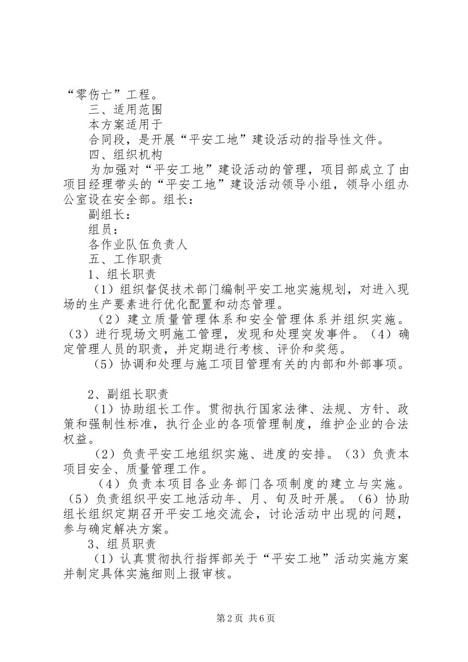 平安工地建设方案 _第2页