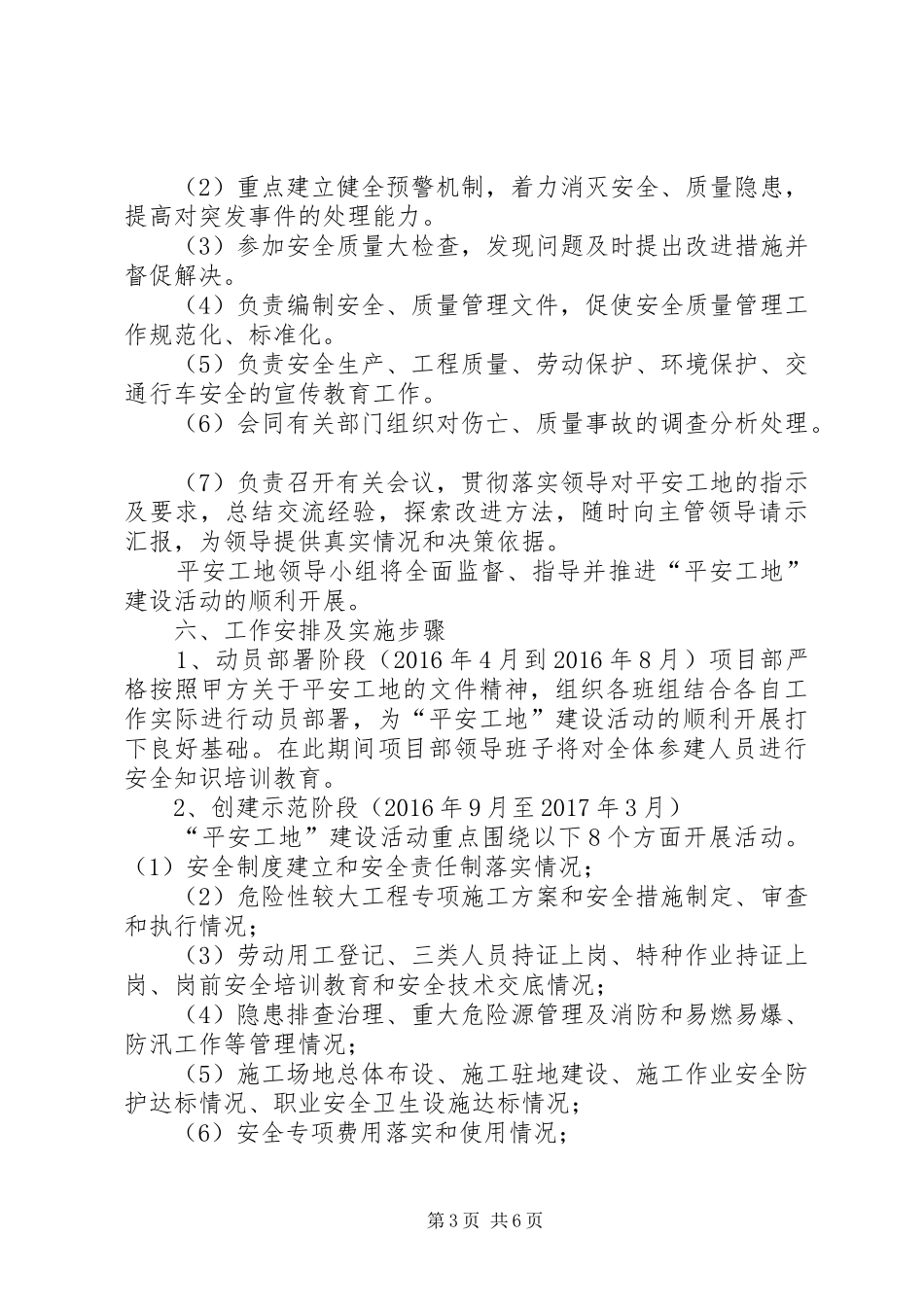 平安工地建设方案 _第3页