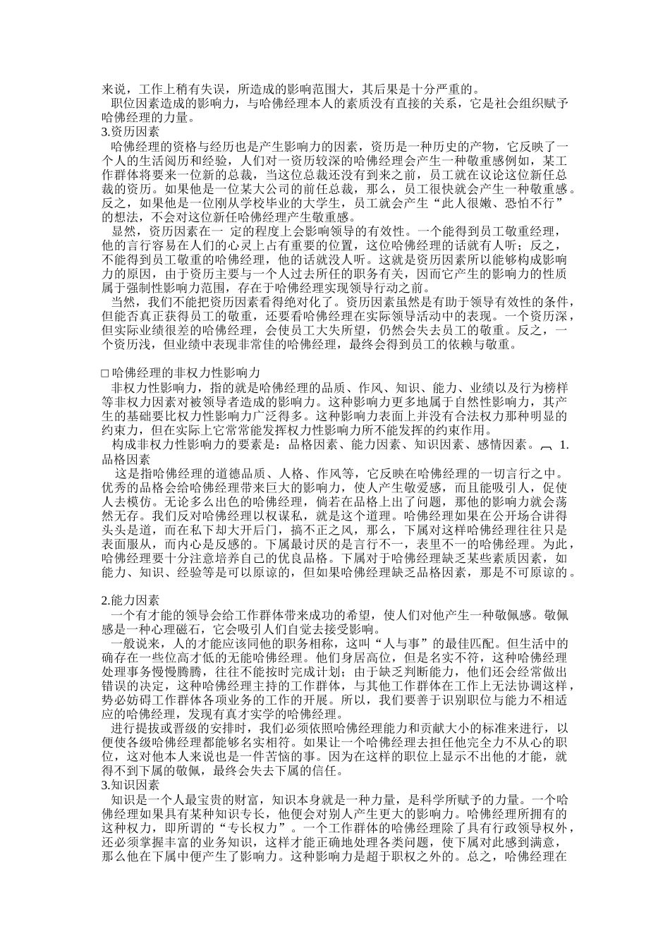 经理的个人魅力_第3页
