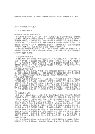 经理的个人魅力