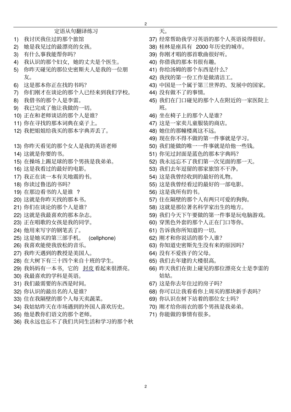 中考英语定语从句专项练习_第2页