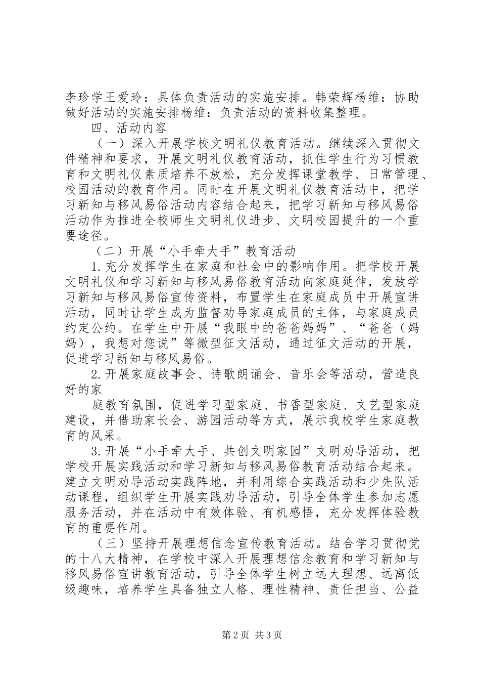 小屯一中学习新知与移风易俗教育活动方案 _第2页