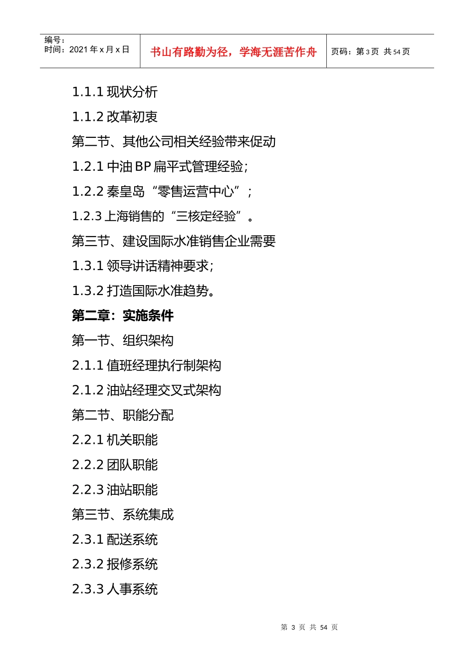 经理人团队运作方案_第3页