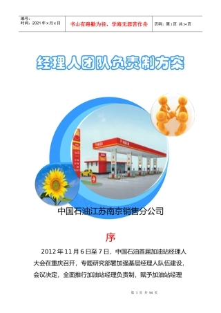 经理人团队运作方案