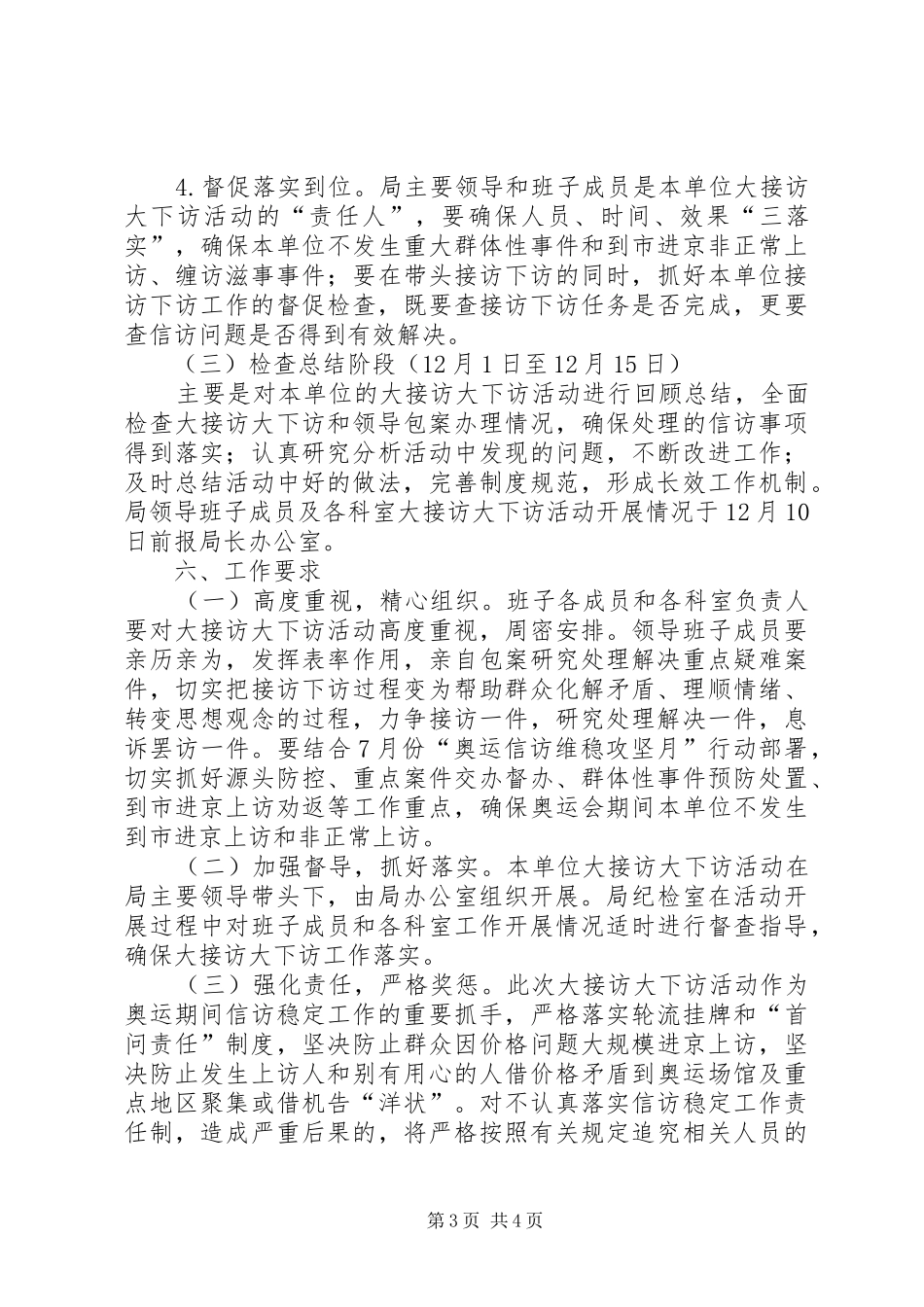 领导大接访大下访活动方案 _第3页
