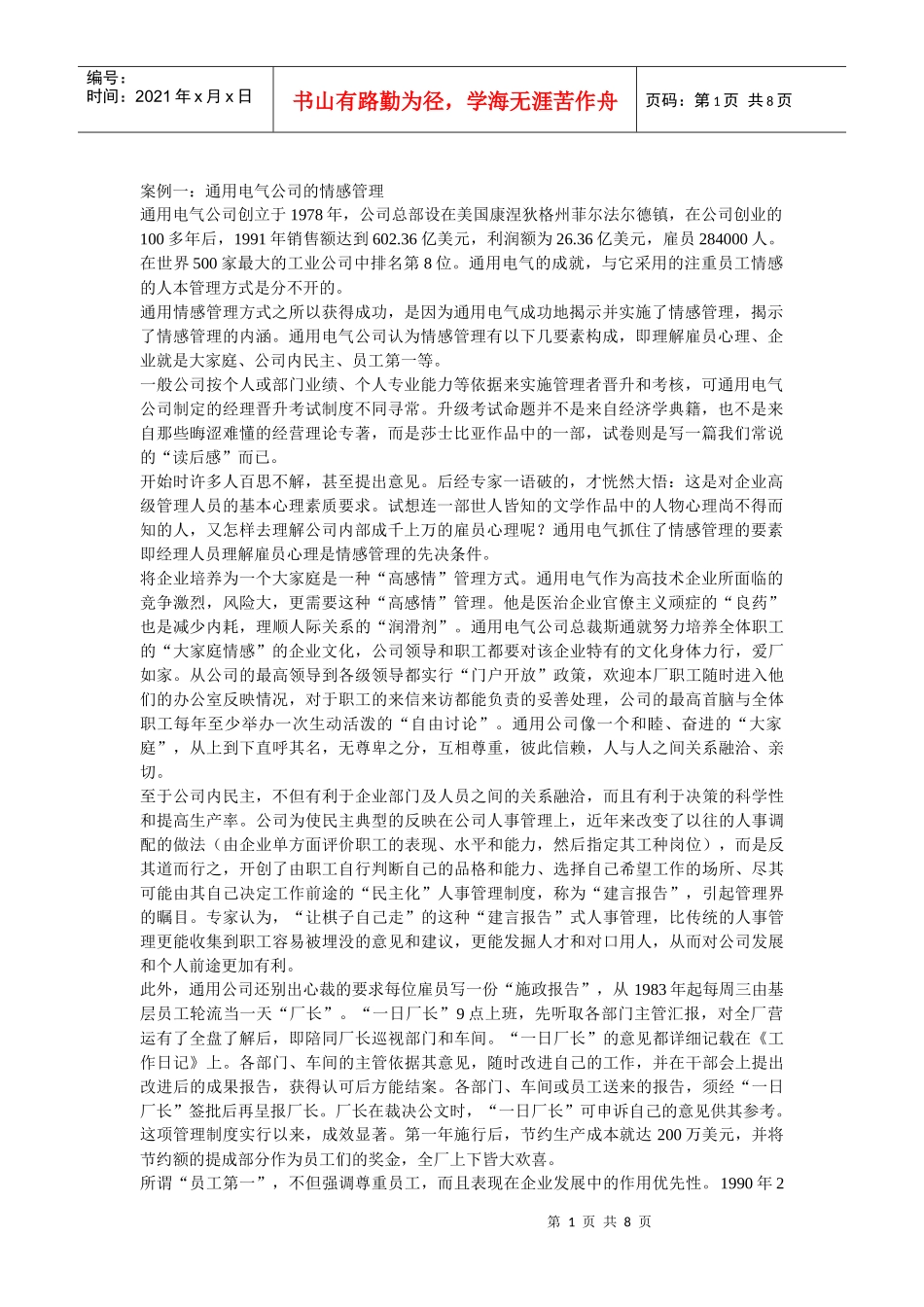 管理学案例选择题一(四个案例)_第1页