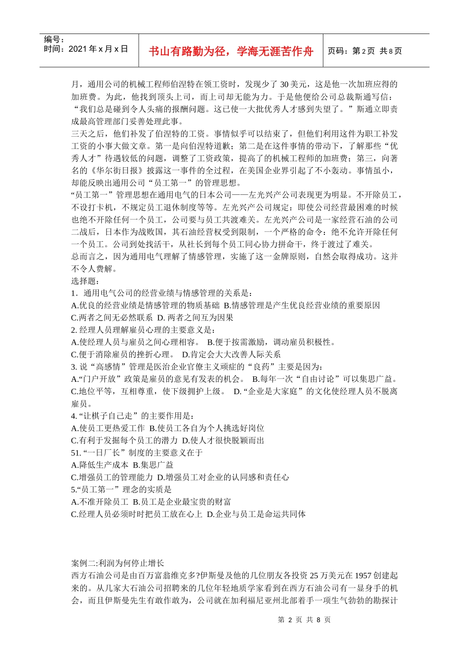 管理学案例选择题一(四个案例)_第2页