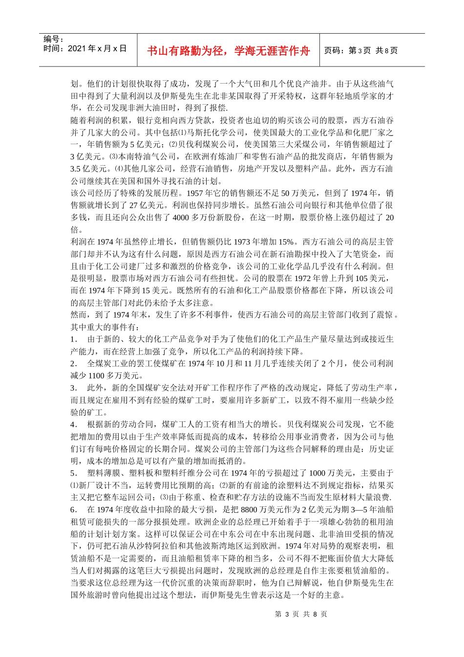 管理学案例选择题一(四个案例)_第3页