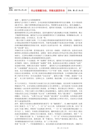 管理学案例选择题一(四个案例)
