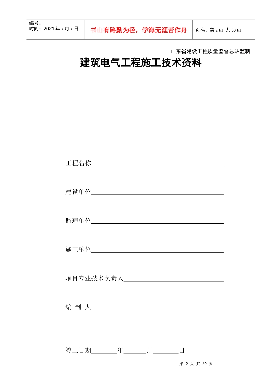 管理规程表格(电气工程)_第2页