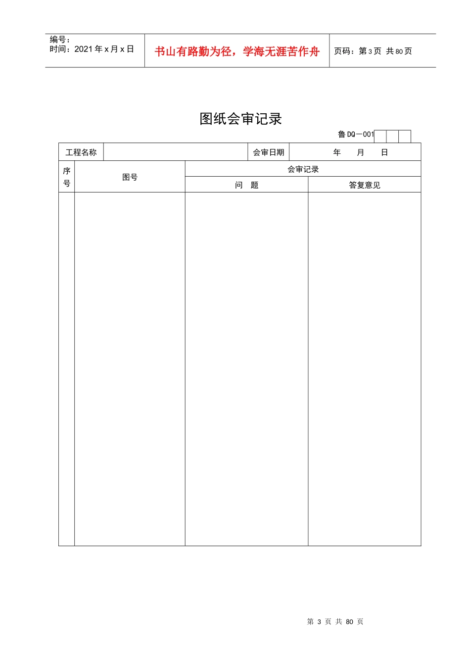 管理规程表格(电气工程)_第3页